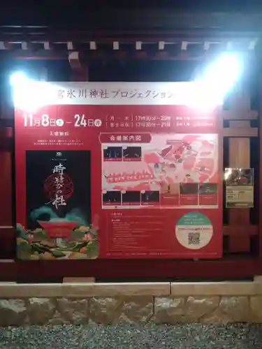 武蔵一宮氷川神社(埼玉県)