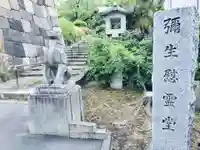 弥生慰霊堂(東京都)