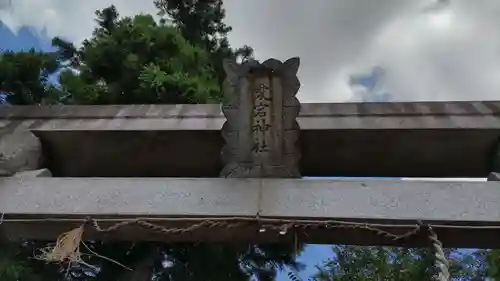 愛宕神社の鳥居