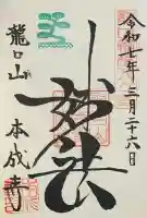 本成寺(神奈川県)