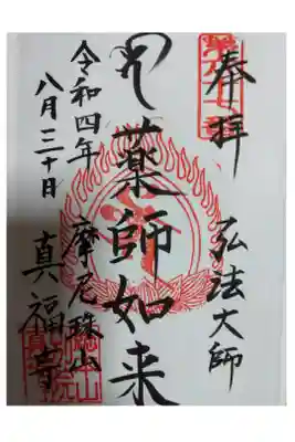 御府内八十八ヶ所霊場札所