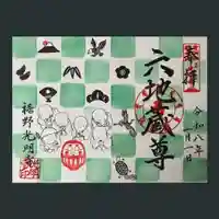 光明寺の御朱印