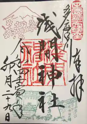 4月の御朱印