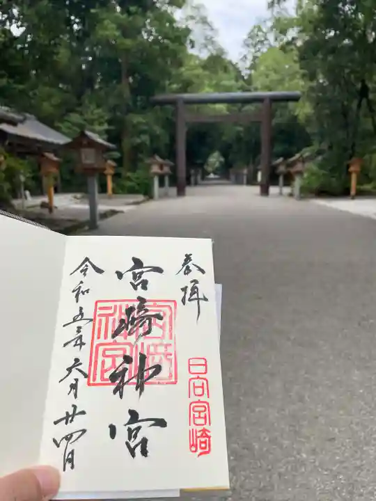 宮崎神宮の御朱印