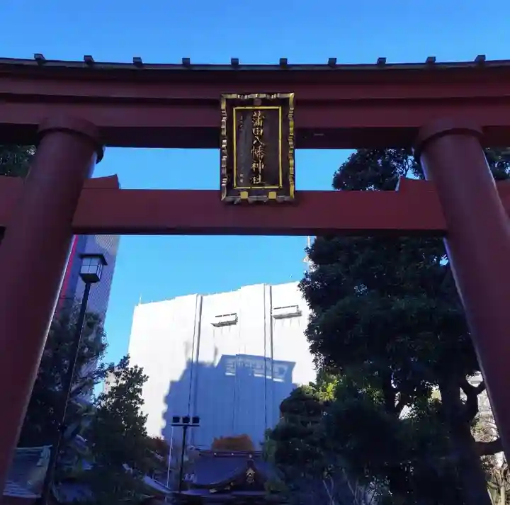 蒲田八幡神社の鳥居