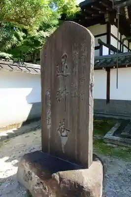 退耕庵のその他建物