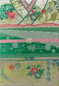 温泉神社〜いわき湯本温泉〜の御朱印帳