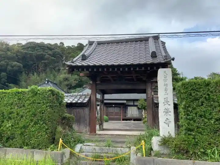 長榮寺の山門・神門