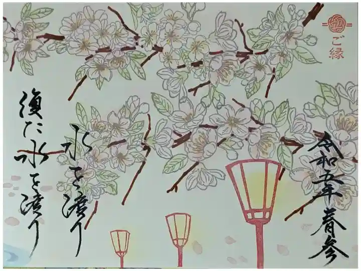 四季御朱印・春