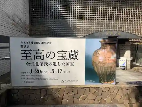 稱名寺（称名寺）の{uncategorized: "未分類", other: "その他", undefined: "問題あり", building: "その他建物", grave: "お墓", sacred_gate: "鳥居", guardian: "狛犬", statue: "像", buddha: "仏像", history: "歴史", nature: "自然", garden: "庭園", animal: "動物", pagoda: "塔", temizu: "手水舎", mountain_gate: "山門・神門", sanctuary: "本殿・本堂", subordinate: "末社・摂社", art: "芸術", scenery: "景色", jizo: "地蔵", ema: "絵馬", goshuin: "御朱印", omikuji: "おみくじ", items: "授与品その他", amulet: "お守り", goshuincho: "御朱印帳", eats: "食事", festival: "お祭り", votive_dance: "神楽", shichigosan: "七五三参", wedding: "結婚式", experience: "体験その他", initially: "初詣", around: "周辺", anti_infection: "感染症対策"}