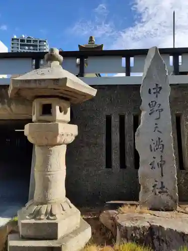 中野天満神社の建物その他