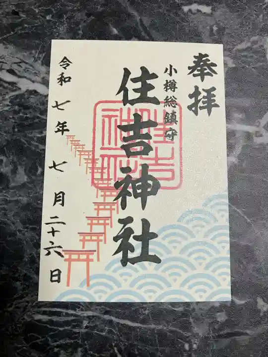 住吉神社(北海道)