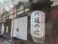 六道珍皇寺(京都府)