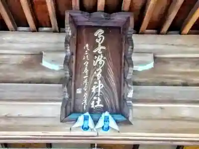 冨士浅間神社の本殿・本堂