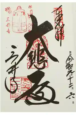 西国三十三所第十四番