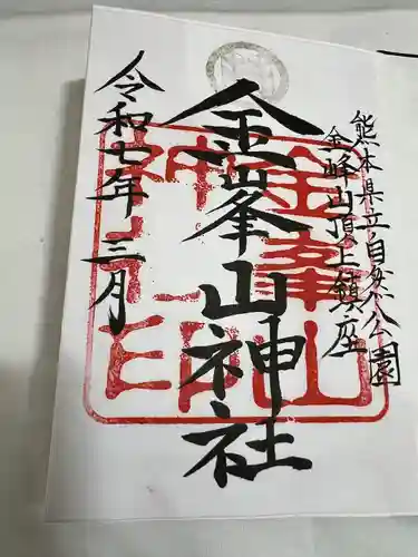 金峰山神社(熊本県)