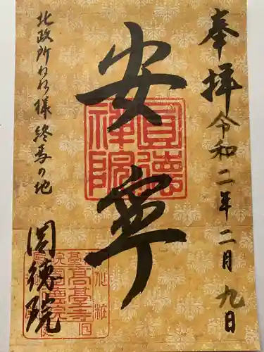 圓徳院の御朱印