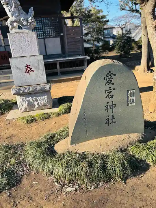 愛宕神社(東京都)