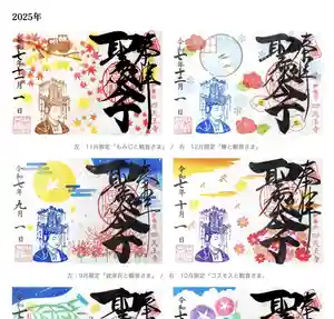 四天王寺では、これまで御朱印の郵送対応を行ってまいりましたが、
令和8年2月28日(土)までにお申し込みいただいた分をもちまして、御朱印の郵送対応を終了させていただくこととなりました。
令和8年3月以降の御朱印は、ご参拝のうえ、授与所にて直接お受けいただく形のみとなります。
長きにわたり郵送での御朱印をお受け取りいただき、誠にありがとうございました。
3月以降も、四天王寺をどうぞよろしくお願い申し上げます。
━━━━━━━━━━━━━━
・1月限定御朱印「新年を祝う観音さま」
・【冬限定】薬師さま特別御朱印「お姫さまの祈り」
・【冬限定】特別御朱印「開運の三面大黒天」
・切り絵&キラキラ箔御朱印「藤堂高虎夫妻」
・透明箔押し御朱印「四季の祈り」
御朱印の詳細ページはこちら
https://features.hotokami.jp/mie_shitennoji_reserve
━━━━━━━━━━━━━━━
●参拝される方へ
御朱印帳に直接お書き入れします。
●受付日時
1月5日(月)〜1月31日(土)
午前9時から午後4時まで
※1月1日〜4日は書き置きのみ
━━━━━━━━━━━━━━
【お参りの方のみ】一粒万倍日限定ハンコ🌾✨
1(木)、2(金)、5(月)、14(水)、17(土)、26(月)、29(木)
━━━━━━━━━━━━━━
【あと40日!令和の大観音開眼】
令和8年2月22日(日)に新しい観音さまが誕生します🙏
〈特別御朱印入り〉御朱印帳や御守など、寄進の返礼品はこちらから
https://features.hotokami.jp/shitennoji_daikannon
━━━━━━━━━━━━━━
本堂の観音さま、三面大黒天、聖徳太子像などの撮影OKです📷
SNSへの投稿、お待ちしています。
