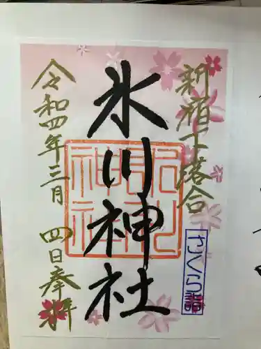 新宿下落合氷川神社(東京都)