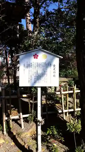 霊犬神社の歴史