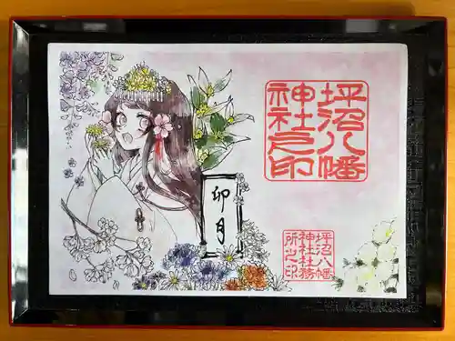 坪沼八幡神社の御朱印