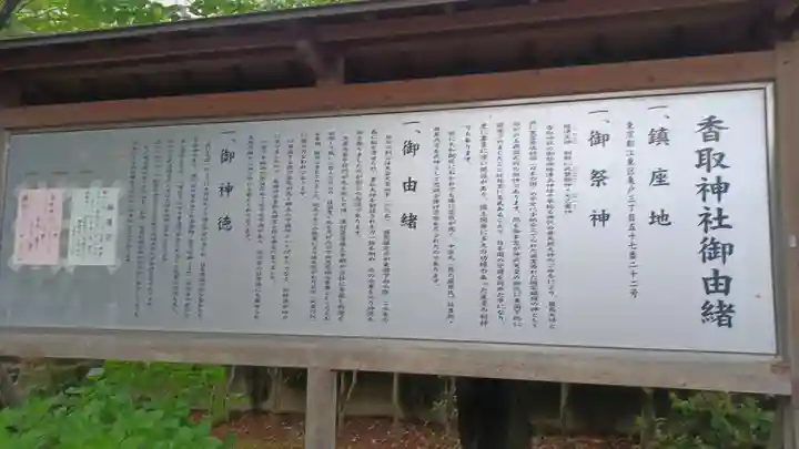 亀戸 香取神社の歴史