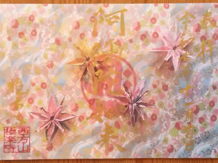 令和7年 秋の御朱印『秋の歌』(書置きのみ)