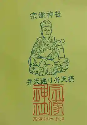 宗像神社(愛知県)