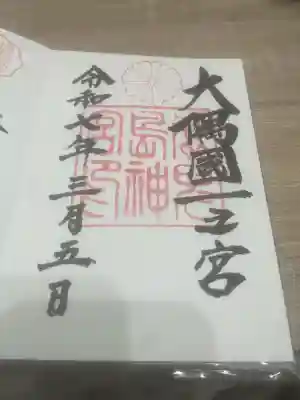 鹿児島神宮(鹿児島県)