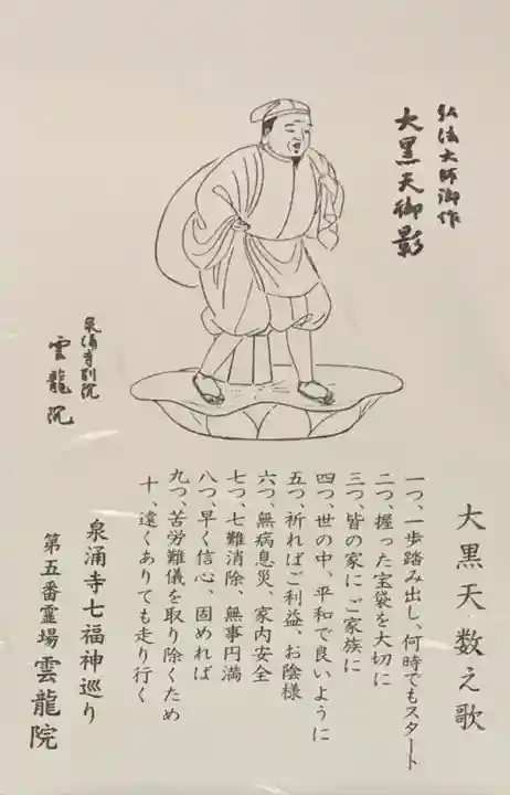 雲龍院の授与品その他