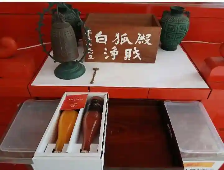 白狐山光星寺(山形県)