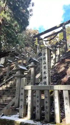 葛木神社(奈良県)