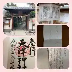 天津神社(京都府)