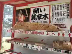 縁結び大社（愛染神社・妙泉寺山内）の授与品その他