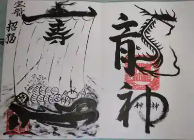 皇祖神社の御朱印