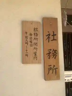 八王子神社のその他建物