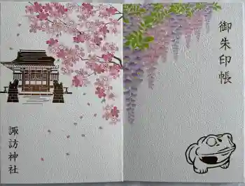 諏訪神社の御朱印帳