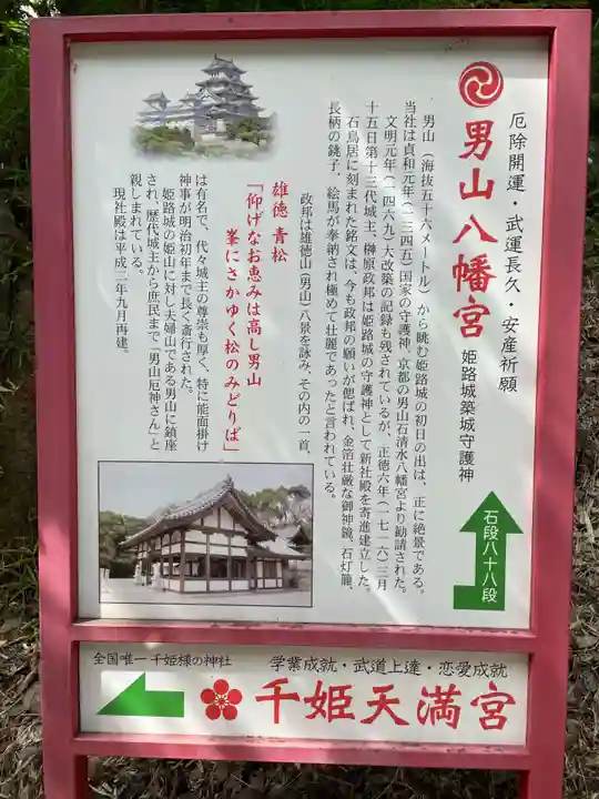 男山八幡宮(兵庫県)