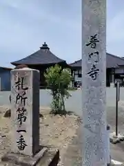 普門寺（北目観音堂）の山門