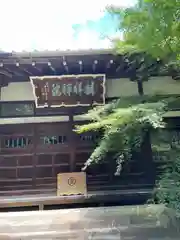 麟祥院(東京都)