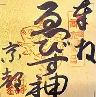 京都ゑびす神社の{uncategorized: "未分類", other: "その他", undefined: "問題あり", building: "その他建物", grave: "お墓", sacred_gate: "鳥居", guardian: "狛犬", statue: "像", buddha: "仏像", history: "歴史", nature: "自然", garden: "庭園", animal: "動物", pagoda: "塔", temizu: "手水舎", mountain_gate: "山門・神門", sanctuary: "本殿・本堂", subordinate: "末社・摂社", art: "芸術", scenery: "景色", jizo: "地蔵", ema: "絵馬", goshuin: "御朱印", omikuji: "おみくじ", items: "授与品その他", amulet: "お守り", goshuincho: "御朱印帳", eats: "食事", festival: "お祭り", votive_dance: "神楽", shichigosan: "七五三参", wedding: "結婚式", experience: "体験その他", initially: "初詣", around: "周辺", anti_infection: "感染症対策"}