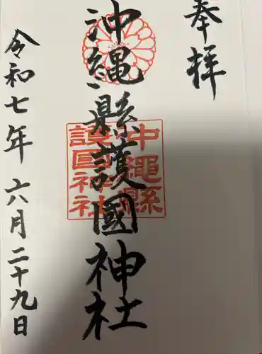 沖縄県護国神社(沖縄県)