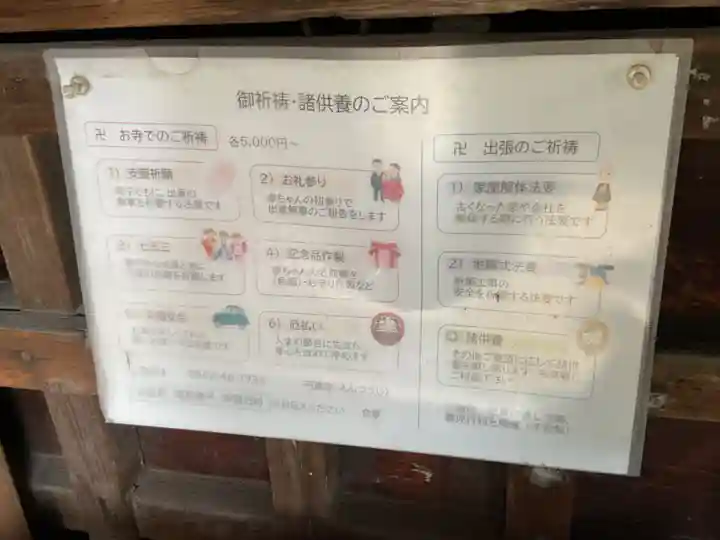 円通寺(愛知県)