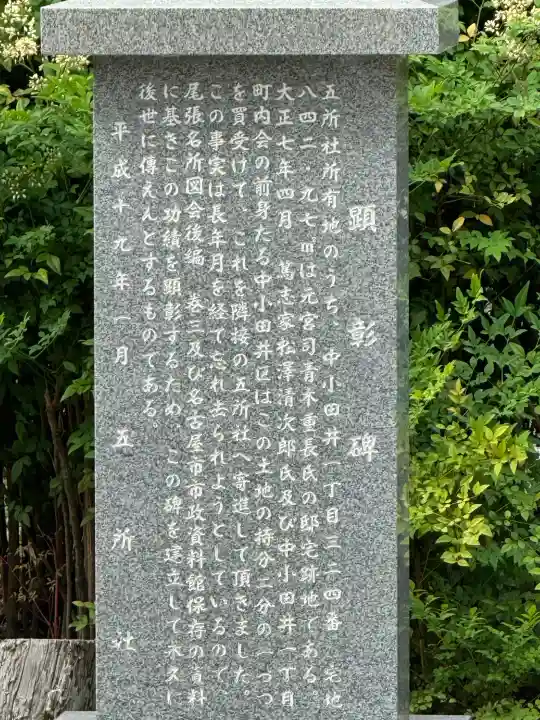 五所社(愛知県)