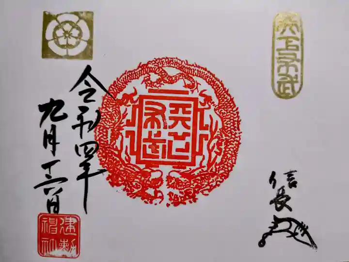 建勲神社の御朱印