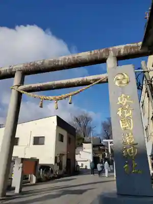 安積國造神社(福島県)