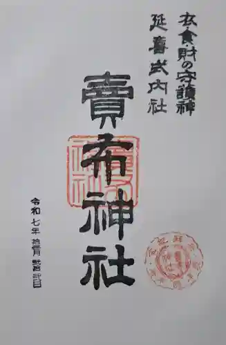 賣布神社の{uncategorized: "未分類", other: "その他", undefined: "問題あり", building: "その他建物", grave: "お墓", sacred_gate: "鳥居", guardian: "狛犬", statue: "像", buddha: "仏像", history: "歴史", nature: "自然", garden: "庭園", animal: "動物", pagoda: "塔", temizu: "手水舎", mountain_gate: "山門・神門", sanctuary: "本殿・本堂", subordinate: "末社・摂社", art: "芸術", scenery: "景色", jizo: "地蔵", ema: "絵馬", goshuin: "御朱印", omikuji: "おみくじ", items: "授与品その他", amulet: "お守り", goshuincho: "御朱印帳", eats: "食事", festival: "お祭り", votive_dance: "神楽", shichigosan: "七五三参", wedding: "結婚式", experience: "体験その他", initially: "初詣", around: "周辺", anti_infection: "感染症対策"}