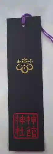 神館神社の授与品その他