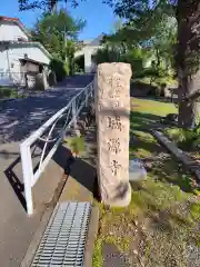 城源寺(神奈川県)